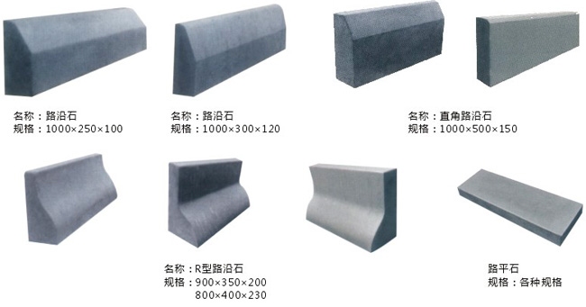 路缘石规格